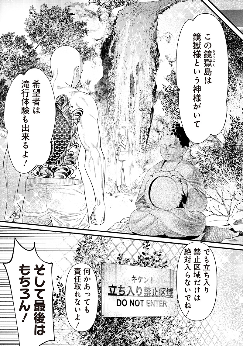Maria no Danzai - Chapter 46 - Page 3